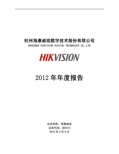 Thumbnail Hikvision
 Annual Report 2012