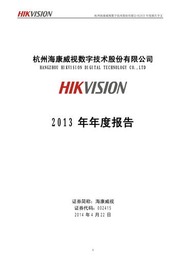 Thumbnail Hikvision
 Annual Report 2013
