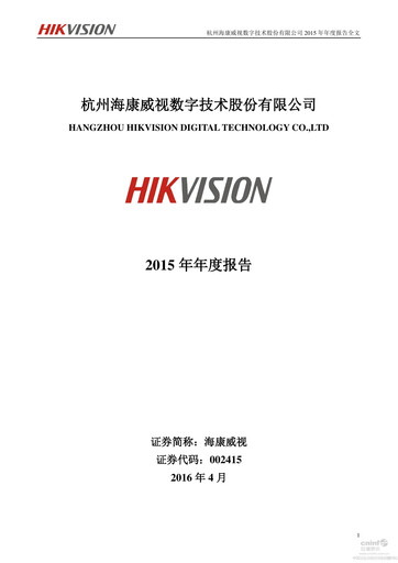 Thumbnail Hikvision
 Annual Report 2015