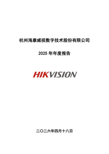 Thumbnail Hikvision
 Annual Report 2025