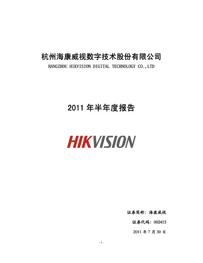 Thumbnail Hikvision
 Half-year Report 2011-h1