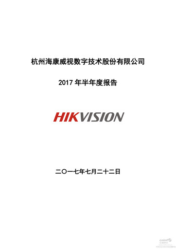Thumbnail Hikvision
 Half-year Report 2017-h1