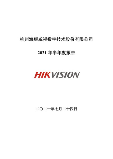 Thumbnail Hikvision
 Half-year Report 2021-h1