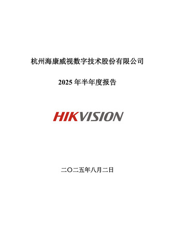 Thumbnail Hikvision
 Half-year Report 2025-h1