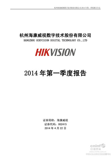 Thumbnail Hikvision
 Quarterly Report 2014-q1