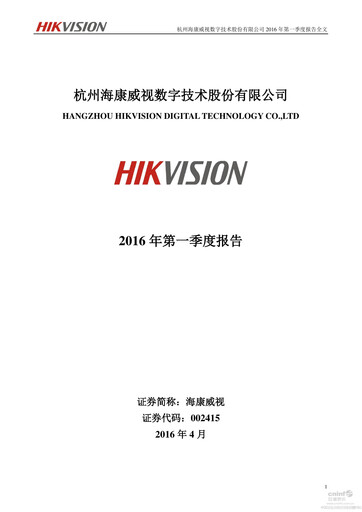 Thumbnail Hikvision
 Quarterly Report 2016-q1