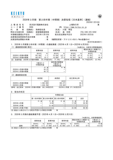 Thumbnail Keikyu Corporation Quarterly Report 2026-q2