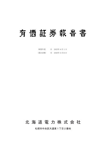 Thumbnail Hokkaido Electric Power Company Annual Report 2025