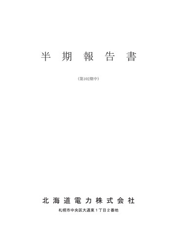 Thumbnail Hokkaido Electric Power Company Half-year Report 2025
