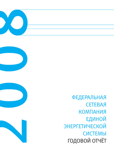 Thumbnail Rosseti Annual Report 2008
