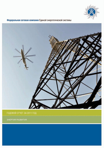 Thumbnail Rosseti Annual Report 2011