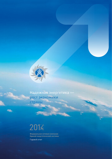 Thumbnail Rosseti Annual Report 2012