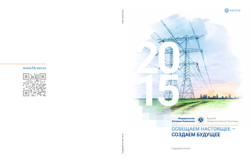 Thumbnail Rosseti Annual Report 2015