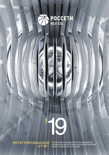 Thumbnail Rosseti Annual Report 2019
