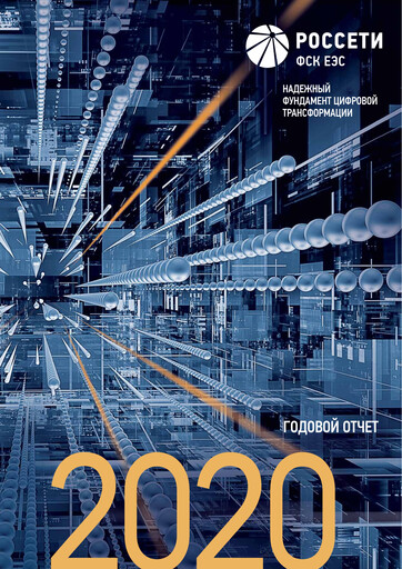 Thumbnail Rosseti Annual Report 2020