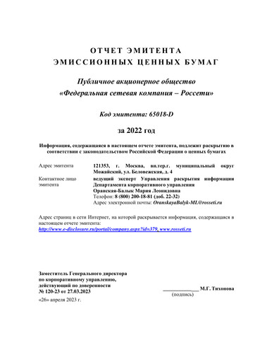 Thumbnail Rosseti Financial Report 2022