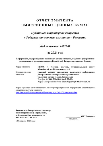 Thumbnail Rosseti Financial Report 2024