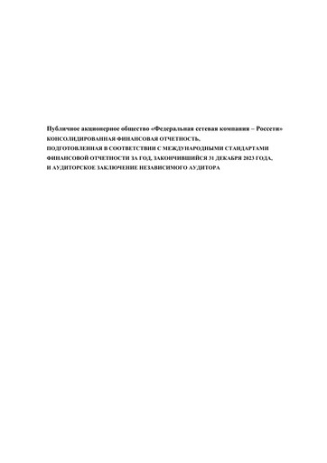 Thumbnail Rosseti Financial Statement 2023