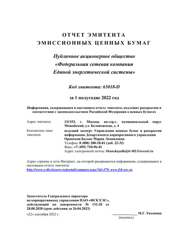 Thumbnail Rosseti Half-year Report 2022-h1