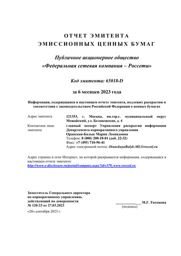 Thumbnail Rosseti Half-year Report 2023-h1