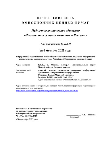 Thumbnail Rosseti Half-year Report 2025-h1