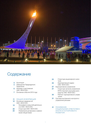 Thumbnail Rosseti Sustainability Report 2013