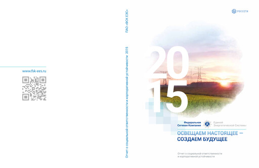 Thumbnail Rosseti Sustainability Report 2015