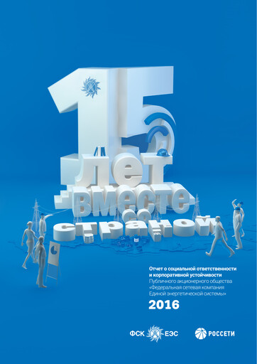 Thumbnail Rosseti Sustainability Report 2016