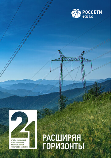 Thumbnail Rosseti Sustainability Report 2021