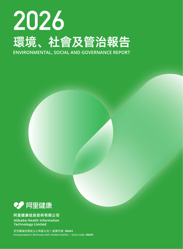 Thumbnail Alibaba Health Information Technology ESG Report 2026