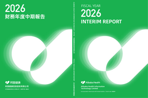 Miniature Alibaba Health Information Technology Rapport semestriel 2026-h1