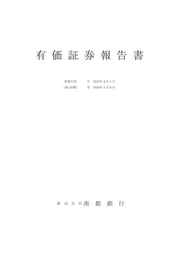 Miniature The Nanto Bank Rapport annuel 2026