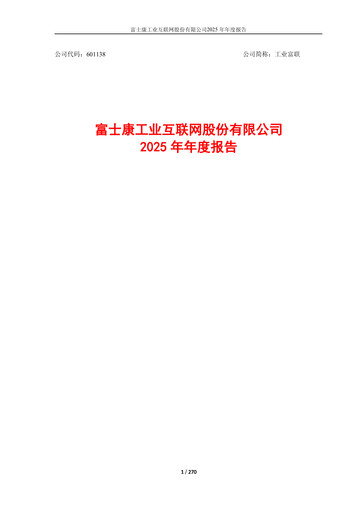Thumbnail Foxconn Industrial Internet
 Annual Report 2025