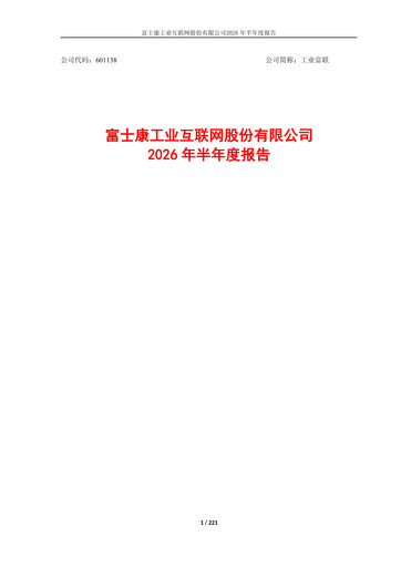 Vorschaubild Foxconn Industrial Internet
 Halbjahresbericht 2026-h1