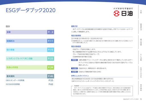Vorschaubild NOF Corporation ESG-Bericht 2020