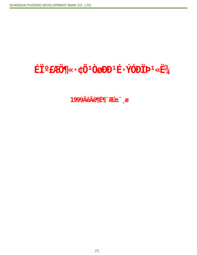 Thumbnail Shanghai Pudong Development Bank
 Annual Report 1999