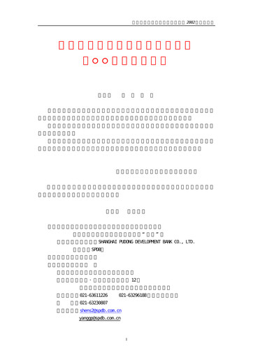 Thumbnail Shanghai Pudong Development Bank
 Annual Report 2002