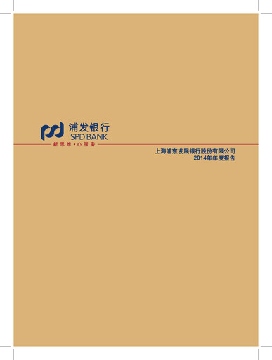 Thumbnail Shanghai Pudong Development Bank
 Annual Report 2014
