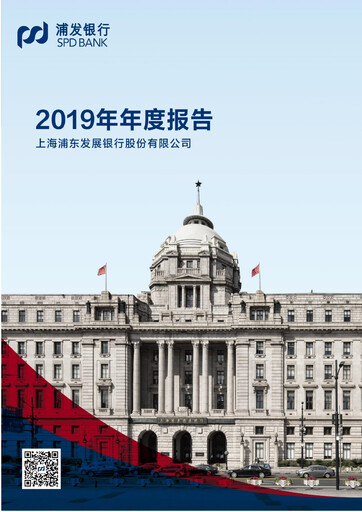 Thumbnail Shanghai Pudong Development Bank
 Annual Report 2019