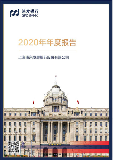 Thumbnail Shanghai Pudong Development Bank
 Annual Report 2020