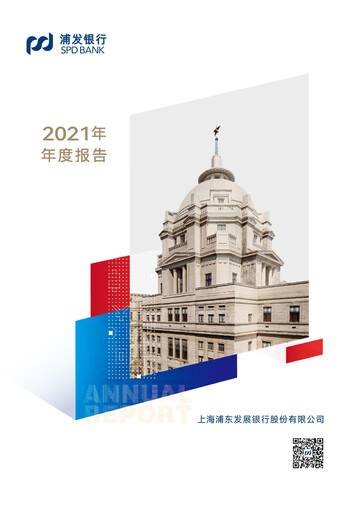 Thumbnail Shanghai Pudong Development Bank
 Annual Report 2021