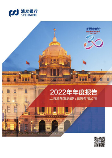 Thumbnail Shanghai Pudong Development Bank
 Annual Report 2022