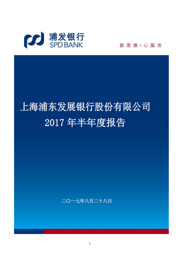 Thumbnail Shanghai Pudong Development Bank
 Half-year Report 2017-h1