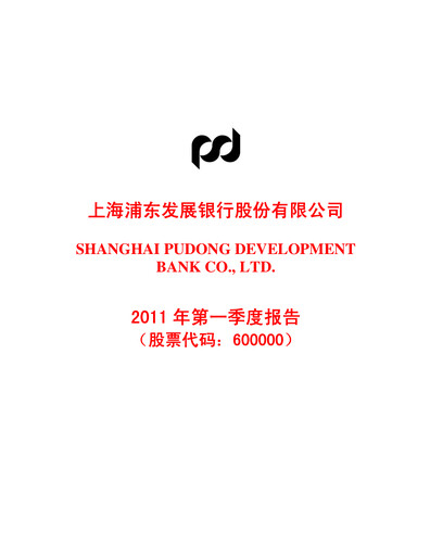 Thumbnail Shanghai Pudong Development Bank
 Quarterly Report 2011-q1