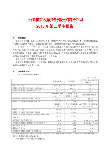 Thumbnail Shanghai Pudong Development Bank
 Quarterly Report 2013-q3