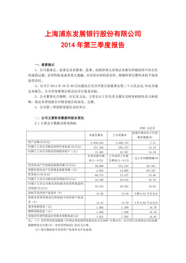 Thumbnail Shanghai Pudong Development Bank
 Quarterly Report 2014-q3