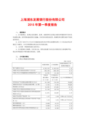 Thumbnail Shanghai Pudong Development Bank
 Quarterly Report 2015-q1