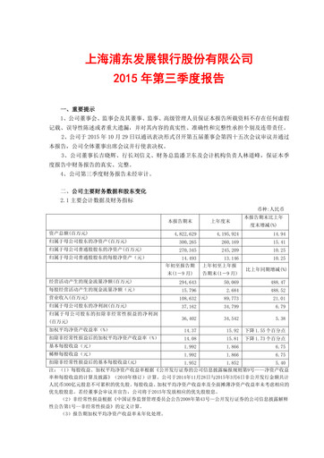 Thumbnail Shanghai Pudong Development Bank
 Quarterly Report 2015-q3