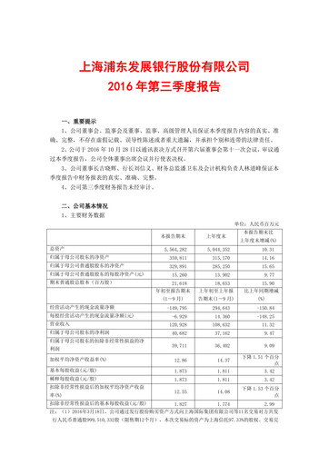 Thumbnail Shanghai Pudong Development Bank
 Quarterly Report 2016-q3