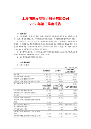Thumbnail Shanghai Pudong Development Bank
 Quarterly Report 2017-q3